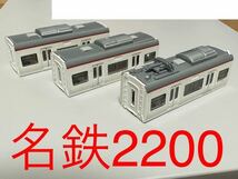 Bトレ 名鉄2200系 中間車3両_画像1