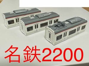 Bトレ 名鉄2200系 中間車3両