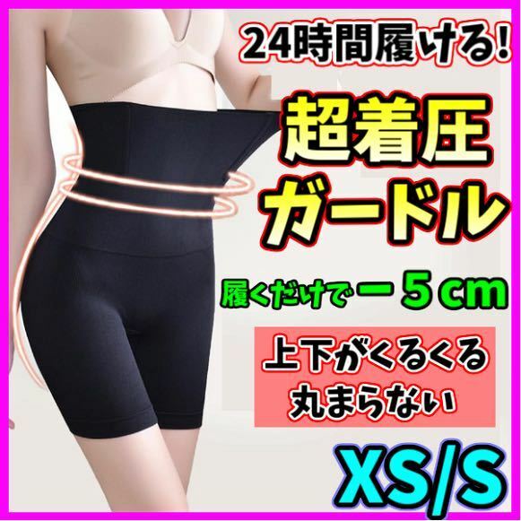 ハイウエストガードル XS/S 着圧レギンス 高品質 着圧ソックス ショーツ スパッツ 骨盤矯正 ダイエット くびれ ストッキング 即日発送