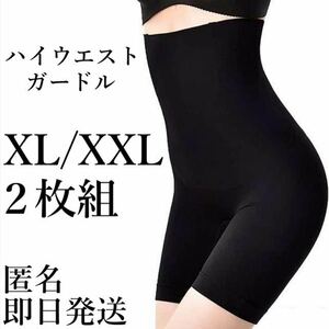 ハイウエストガードル XL/XXL 着圧レギンス ショーツ スパッツ 骨盤矯正 補正下着 産後 ダイエット くびれ ヒップアップ 匿名・即日発送！