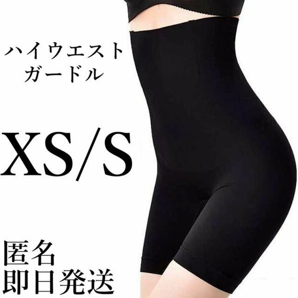 ハイウエストガードル XS/S 着圧レギンス 着圧ソックス ショーツ スパッツ 骨盤矯正 補正下着 ダイエット ストッキング ウエストニッパー