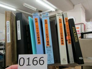 Ь0166　AS 【ファイル9冊まとめて】切符 記念乗車券 入場券など さよなら蒸気機関車/80 旧形/6000形/富士吉田駅ほか