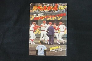 rl20/週刊ベースボール 1980年4月21日号 no.16 劇的 80ペナントレース開幕