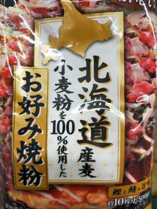 【北海道産小麦粉100%使用】お好み焼き粉500g