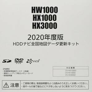 パナソニック(Panasonic) 2020年度版HDDナビ全国地図データ更新キット HX1000/HW1000/HX3000シリの画像1