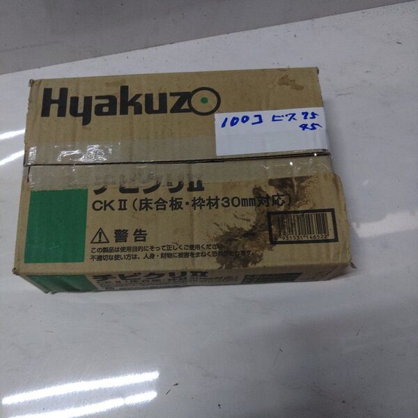 チビクリ ビス入り