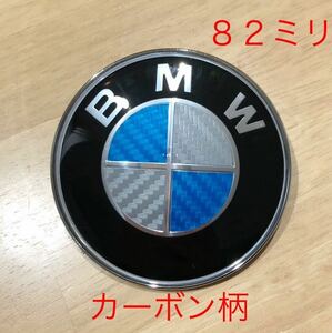 BMW エンブレム ８２ミリ　カーボン柄　ボンネット ブルー/ホワイト 数量限定 　ロゴシール ステッカー　トランク　f30 f31 g11 g12 