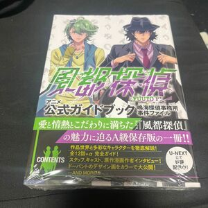 風都探偵アニメ公式ガイドブック鳴海探偵事務所事件ファイル （ＢＩＧ　ＣＯＭＩＣＳ　ＳＰＥＣＩＡＬ） 三条陸／脚本　佐藤まさき／作画