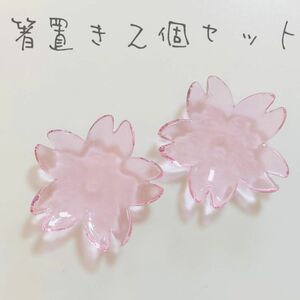 箸置き　2個セット　桜　さくら　ピンク　ガラス　カトラリー　縁起物　和食器