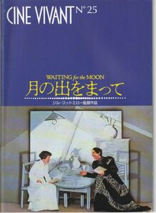 パンフ■1988年【月の出をまって】[ B ランク ] ジル・ゴッドミロー リンダ・ハント リンダ・バセット ベルナデット・ラフォン