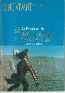 パンフ■1988年【王様の映画】[ B ランク ] カルロス・ソリン フリオ・チャベス ウリセス・ドゥモント ビジャヌエバ・コッセ