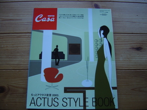 *CASA　BRUTAS　特別編集　ACTUS　STYLE　BOOK　2003