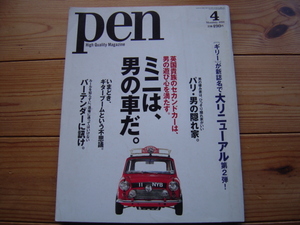 *Pen　1998.04　リニュアール第二弾　ミニは、男のクルマだ。英国貴族のセカンドカー