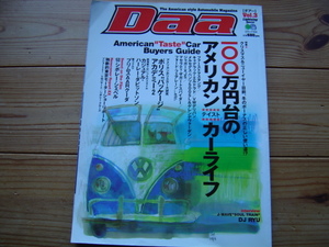 *Lightning別冊　Daa　Vol.3　100万円台のアメリカン　テイスト　カーライフ