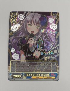 1円スタート 超貴重 ヴァイス バンドリ BanG Dream! BD/W73-066SSP[SSP]：“揺るぎない音楽”湊友希那(相羽あいな虹箔押しサイン入り)