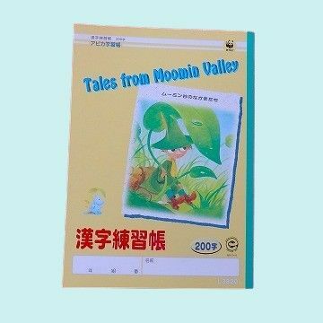 お試し！アピカ漢字練習帳200字（表紙黄色）　ムーミン谷のなかまたち　学用3号179ｘ252･30枚　11ﾐﾘﾏｽ　5冊