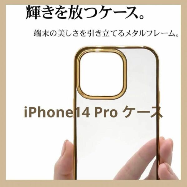 iPhone14 Pro ケース クリア 透明 カバー携帯　スマホ