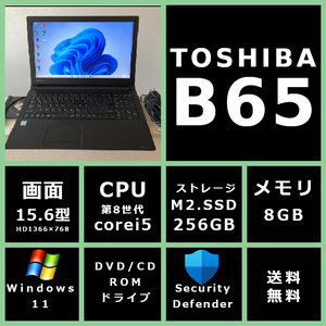 薄型 東芝 dynabook B65/M Core i5 8250U 1.6GHz/メモリ 8GB/SSD 256GB/モニター 15.6型HD(1366x768)/Win11/office 【HYCKX】送料無料