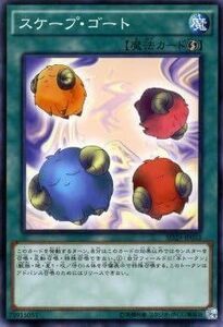 遊戯王 スケープ・ゴート SD29-JP032 ノーマル マスター・オブ・ペンデュラム