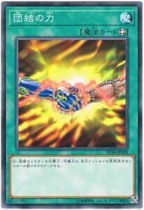 遊戯王 団結の力 ノーマル ST18-JP028