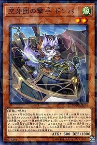 遊戯王　空牙団の撃手 ドンパ　ノーマルパラレル　DBDS-JP014　デッキビルドパック ダーク・セイヴァーズ