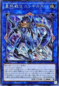 遊戯王　星杯戦士ニンギルス　シークレットレア　COTD-JP050