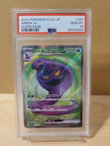 【PSA10】アーボックex SR ポケモンカード151 187/165