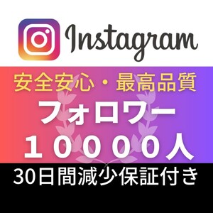 【安心安全★高品質★低価格★【Instagramフォロワー10000人】♪おまけ♪便利なSNS増加ツール！ SNS YouTube TikTok 他