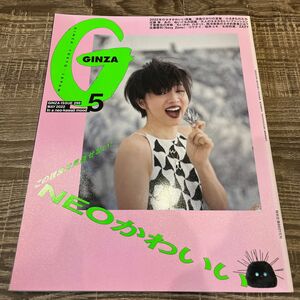 GINZA 雑誌　女性誌　2022.5 2022 5月号 ギンザ