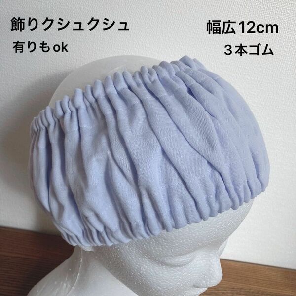 ヘアバンド ガーゼ 薄いパープル系 幅広12cm 洗顔用