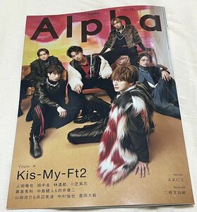  Kis-My-Ft2 上田竜也 田中 圭 林 遣都☆TVガイドalpha VVV 2024年vol74☆記事 抜けなし 映画 ドラマ 切り抜き 表紙&裏表紙付き キスマイ