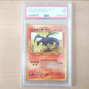 ひかるリザードン 旧裏面 PSA7 NEAR MINT