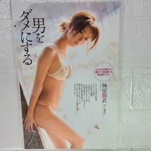 【高品質厚手ラミネート加工150μ】神室舞衣 プレイボーイ2014.2.17NO.7 B5 水着 雑誌切り抜舞8ページ 【グラビアアイドル】女優_画像5