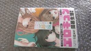 2. シュリンク付・未開封・新品　キミに恋する三姉妹　1巻【24年1月新刊 初版 帯付 saku 少年チャンピオンコミックス】