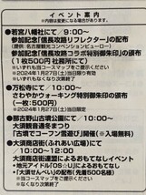 ◆JR東海『さわやかウォーキング　令和6年1月27日（万松寺）』当日限りの参加者限定【特別御朱印】_画像5