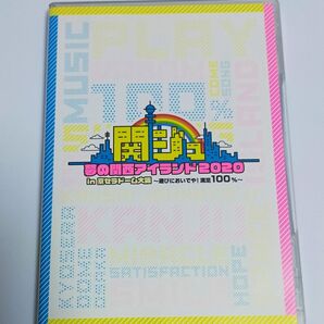 【DVD/正規品】関ジュ 夢の関西アイランド2020 in京セラドーム