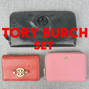 【美品あり】TORY BURCH トリーバーチ 財布&小物 3点セット 大量 まとめ売り 転売OK 正規品保証！