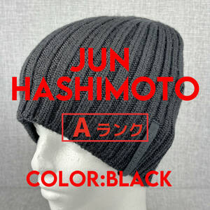 美品★junhashimoto ジュンハシモト ビーニーキャップ ニット帽 ウール100％ 黒 フリーサイズ