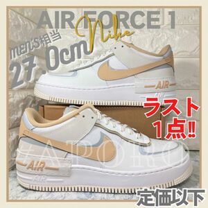 NIKE ナイキ AIR FORCE 1 エアフォース1 シャドウ ホワイト ベージュ グレー 27cm Low