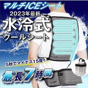 水冷式クールシート　ICEシート　アイスシート　暑さ対策　 持ち運び　マルチICEシート　冷却　水冷式　屋内外使用可