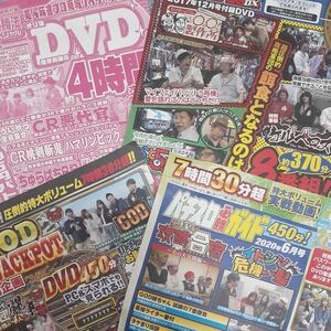 パチスロDVD 4枚セット未開封品