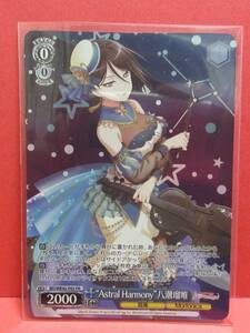 【ホロ仕様】『”Astral Harmony”八潮瑠唯』Morfonica■【BanG Dream!】バンドリ チップスvol.２■ヴァイスシュヴァルツ■同梱可■送料63