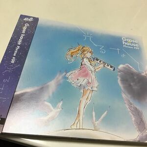 四月は君の嘘：光るなら （期間生産限定アニメ盤） （ＣＤ＋ＤＶＤ） Ｇｏｏｓｅ ｈｏｕｓｅ