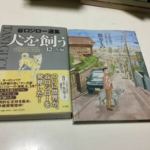 6点MUSICOMIX孤独のグルメ2 犬を飼うと１２の短編 ブランカ1、2　谷口ジロー選集） 散歩もの 久住昌之／作　谷口ジロー