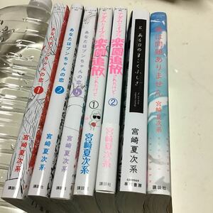 11冊変身のニュース　培養肉くん1 と、ある日のすごくふしぎ 僕は問題ありません　あなたはブンちゃんの恋　1-5巻　ホーリータ　宮崎夏次系