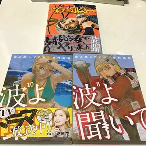 5冊　波よ聞いてくれ　8レンタル落ち10ほぼ新品　ベアゲルター　5 小やけあり　6 沙村広明　ブラッドハーレーの馬車　天付近ページヨレあり