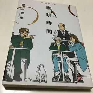 3冊　ゴーグル　講談社　豊田徹也　「アンダーカレント」珈琲時間 （アフタヌーンＫＣ） 豊田　徹也　著