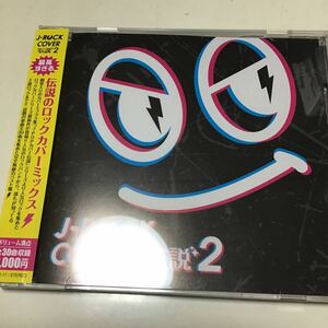 【合わせ買い不可】 J-ROCKカバー伝説2 CD オムニバス