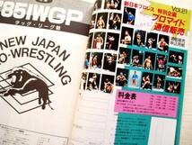 新日本プロレスリングマガジン 闘魂スペシャル'85IWGPタッグ・リーグ戦記念号 アントニオ猪木ブルーザーブロディエリック兄弟ザコブラ_画像5