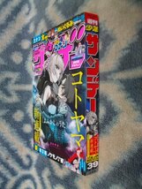 よふかしのうた 新連載・第１話掲載 週刊少年サンデー２０１９年３９号 極美品 夜守 コウ 七草 ナズナ 江戸川コナン 名探偵コナン_画像10